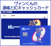 ヴァンくんの通帳とキャッシュカード